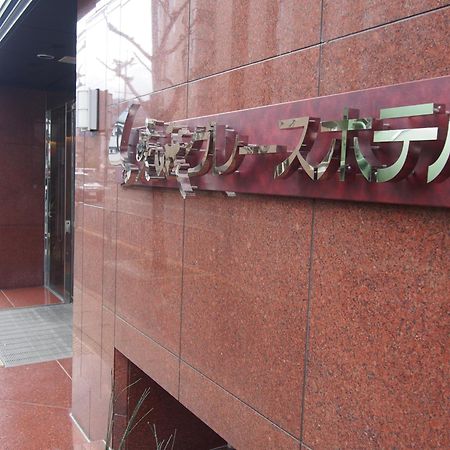 Saga Grace Hotel Kyoto Buitenkant foto