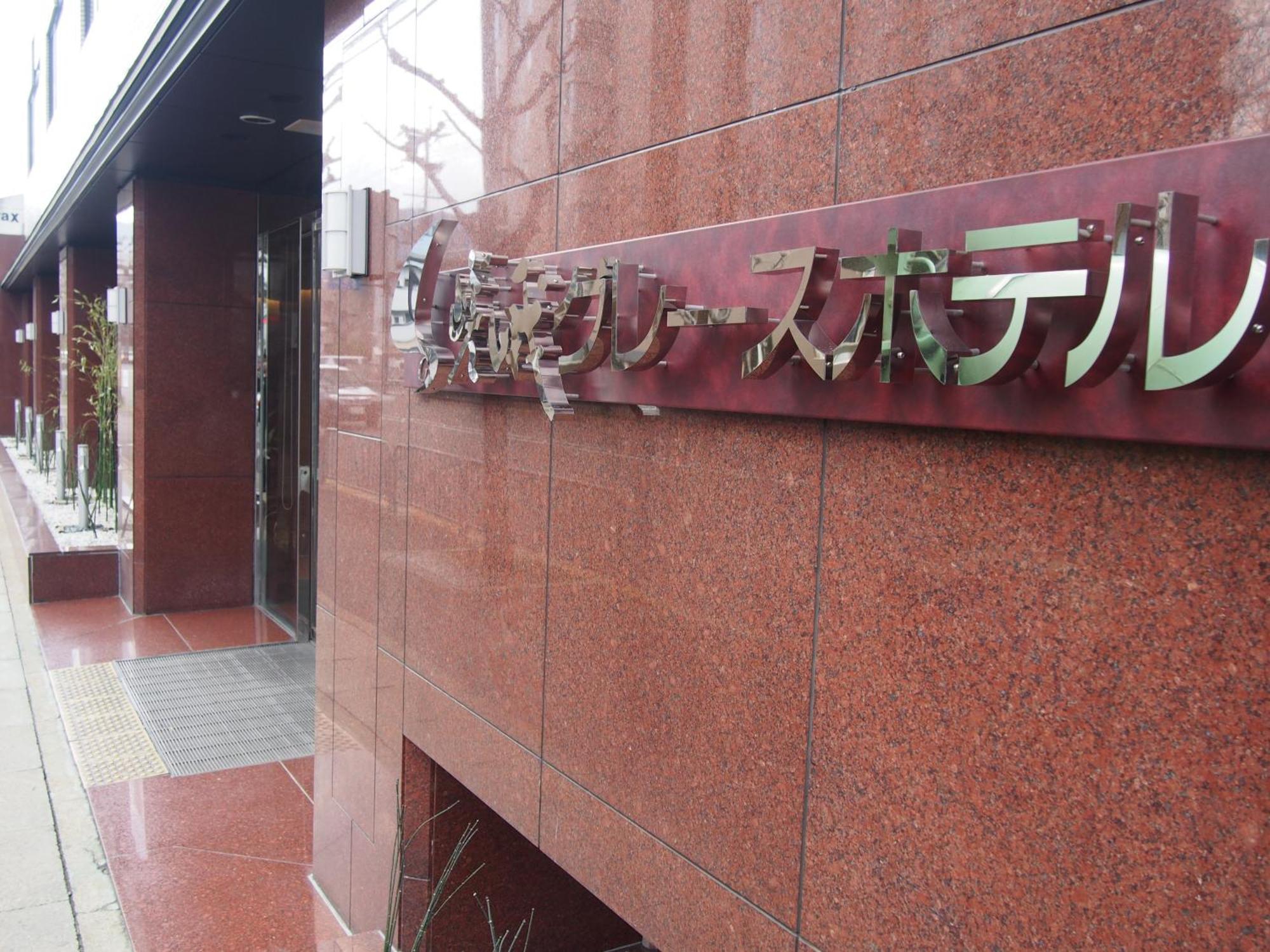 Saga Grace Hotel Kyoto Buitenkant foto
